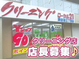 株式会社ローヤルクリーニングセンター 株式会社ローヤルクリーニングセンター