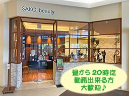 SAKO beauty イオン店 SAKO beauty イオン店