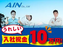 株式会社 アイン 株式会社 アイン