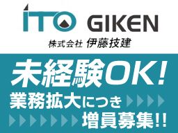 株式会社 伊藤技建 株式会社 伊藤技建