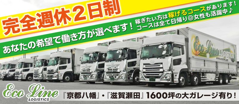 株式会社 エコライン 滋賀営業所 株式会社 エコライン 滋賀営業所