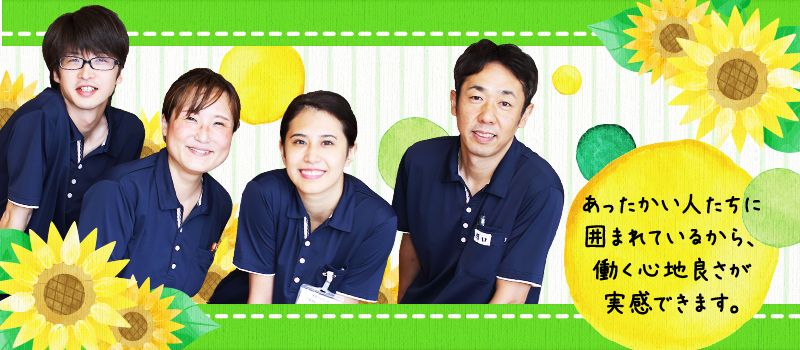 医療法人社団翠会 介護老人保健施設 蓮根ひまわり苑 医療法人社団翠会 介護老人保健施設 蓮根ひまわり苑