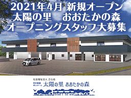 社会福祉法人 正心会 特別養護老人ホーム 太陽の里 おおたかの森 社会福祉法人 正心会 特別養護老人ホーム 太陽の里 おおたかの森