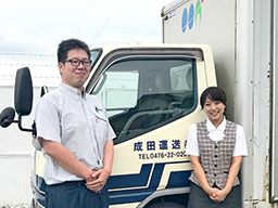 成田運送 株式会社 成田運送 株式会社