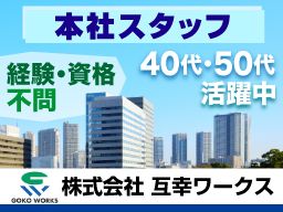 株式会社 互幸ワークス 株式会社 互幸ワークス