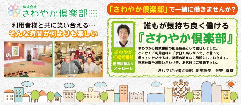 株式会社さわやか倶楽部 さわやか行橋弐番館 株式会社さわやか倶楽部 さわやか行橋弐番館