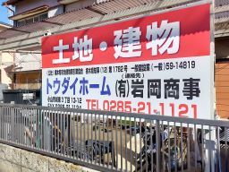 有限会社 岩岡商事 有限会社 岩岡商事