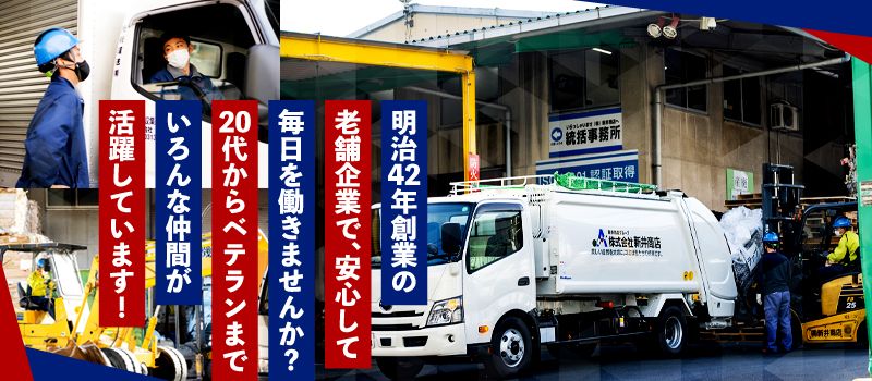 株式会社 新井商店 統括本部 株式会社 新井商店 統括本部