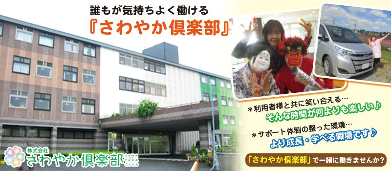 株式会社さわやか倶楽部 さわやかレークサイド中の原 株式会社さわやか倶楽部 さわやかレークサイド中の原