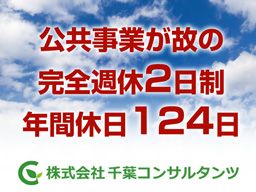 株式会社 千葉コンサルタンツ 株式会社 千葉コンサルタンツ