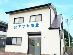 株式会社 アサヤ測量 株式会社 アサヤ測量