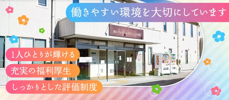 あいファミリィクリニック太田 あいファミリィクリニック太田