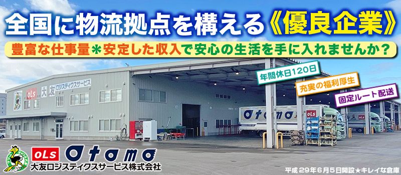 大友ロジスティクスサービス株式会社 滋賀営業所 大友ロジスティクスサービス株式会社 滋賀営業所