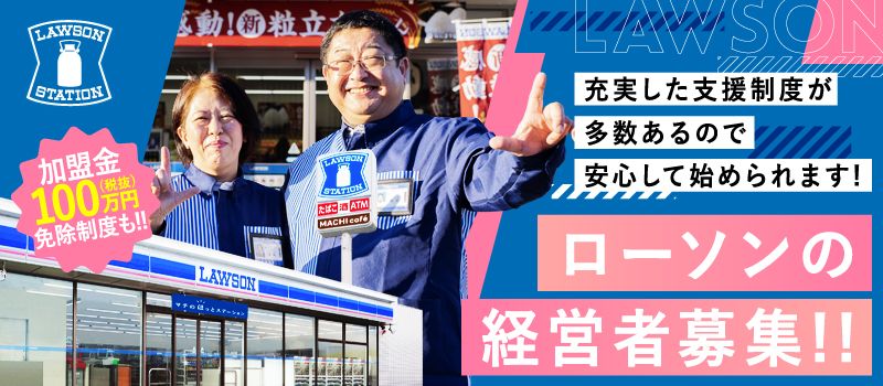 株式会社 ローソン 北関東開発部 株式会社 ローソン 北関東開発部