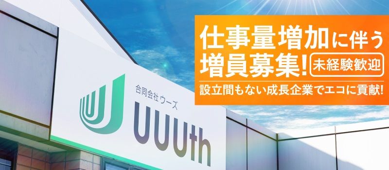 合同会社 UUUth(ウーズ) 合同会社 UUUth(ウーズ)