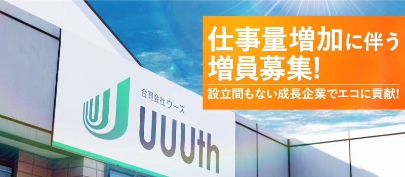 合同会社 UUUth(ウーズ) 合同会社 UUUth(ウーズ)