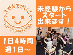 デイサービス フレンズ デイサービス フレンズ