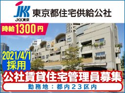 JKK東京 東京都住宅供給公社 JKK東京 東京都住宅供給公社