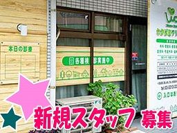わかば町クリニック わかば町クリニック