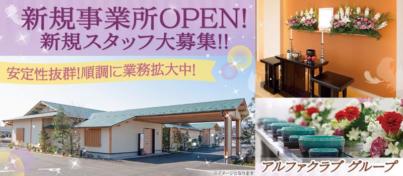 アルファクラブ 株式会社 代理店 アークスタイル 株式会社 日立南営業所 アルファクラブ 株式会社 代理店 アークスタイル 株式会社 日立南営業所