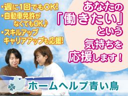 株式会社やまのわ 訪問介護 ホームヘルプ青い鳥 株式会社やまのわ 訪問介護 ホームヘルプ青い鳥