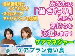株式会社やまのわ 居宅介護支援 ケアプラン青い鳥 株式会社やまのわ 居宅介護支援 ケアプラン青い鳥