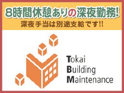 株式会社東海ビルメンテナス 相模原営業所 株式会社東海ビルメンテナス 相模原営業所