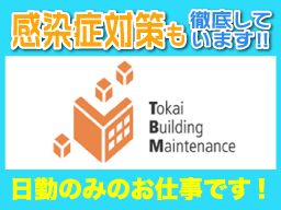 株式会社東海ビルメンテナス 相模原営業所 株式会社東海ビルメンテナス 相模原営業所