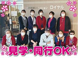 医療法人 啓仁会 訪問看護ステーションロイヤル 医療法人 啓仁会 訪問看護ステーションロイヤル