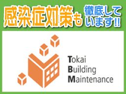 株式会社東海ビルメンテナス 相模原営業所 株式会社東海ビルメンテナス 相模原営業所