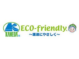 株式会社 カネダ 〈茅ヶ崎中間処理場〉 株式会社 カネダ 〈茅ヶ崎中間処理場〉
