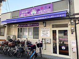 ラベンダー介護ステーション ラベンダー介護ステーション