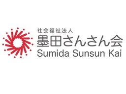 社会福祉法人 墨田さんさん会 ほーむきらきら星 社会福祉法人 墨田さんさん会 ほーむきらきら星