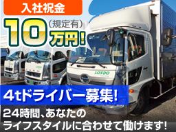 株式会社 四四男急送 株式会社 四四男急送