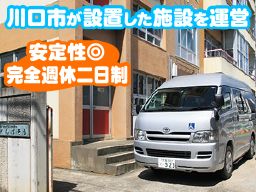 社会福祉法人 川口市社会福祉事業団/生活介護 夢工房 社会福祉法人 川口市社会福祉事業団/生活介護 夢工房