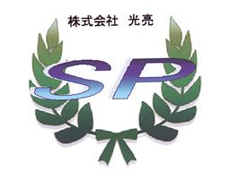 株式会社 光亮 株式会社 光亮