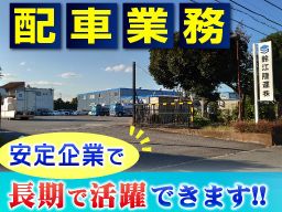 鈴江陸運株式会社 鈴江陸運株式会社