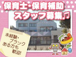 社会福祉法人 葛飾鎌倉福祉会 鎌倉保育園/鎌倉小学童保育クラブ 社会福祉法人 葛飾鎌倉福祉会 鎌倉保育園/鎌倉小学童保育クラブ