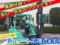 株式会社 ワクツ 株式会社 ワクツ