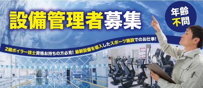 印西温水センター ◇Fun Space 株式会社 印西温水センター ◇Fun Space 株式会社