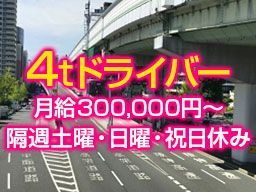 伊原運送株式会社 伊原運送株式会社