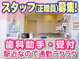 野瀬歯科医院 野瀬歯科医院