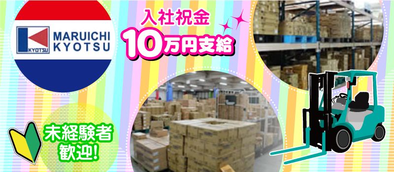丸一共通運送 株式会社 丸一共通運送 株式会社