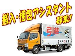 西武通運 株式会社 西武通運 株式会社