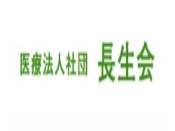医療法人社団 長生会 医療法人社団 長生会