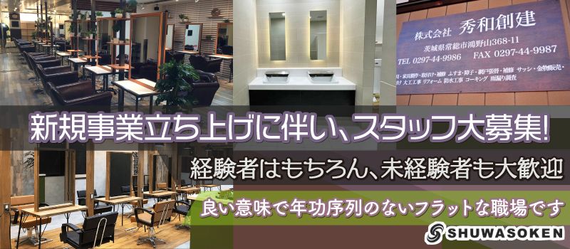 株式会社 秀和創建 株式会社 秀和創建