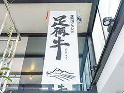 株式会社門屋食肉商事 株式会社門屋食肉商事