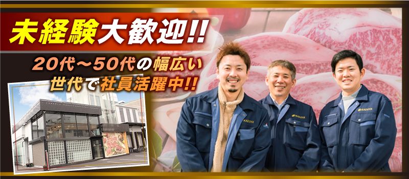 株式会社門屋食肉商事 株式会社門屋食肉商事