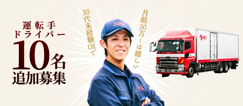 株式会社 ジョイックス 株式会社 ジョイックス