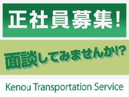 圏央輸送サービス株式会社 圏央輸送サービス株式会社